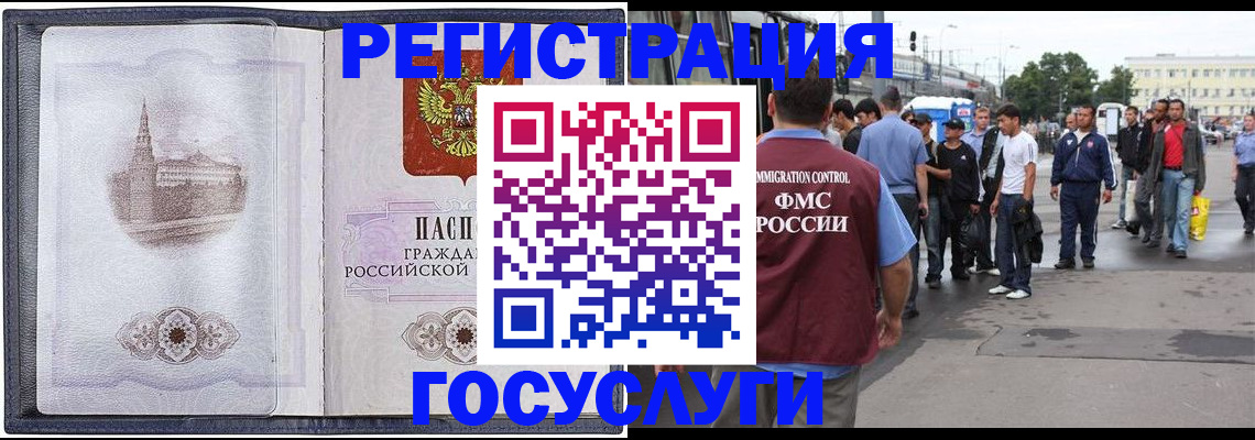 миграционный учет в Сорске