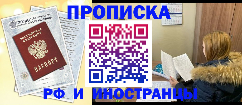 где прописаться в Сорске