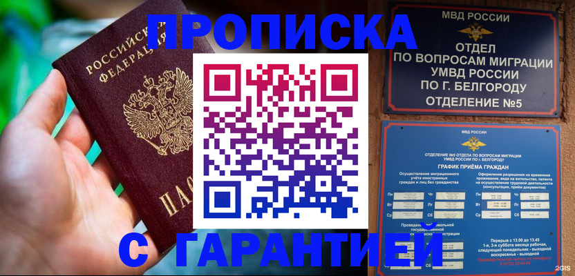 прописка для работы в Сорске