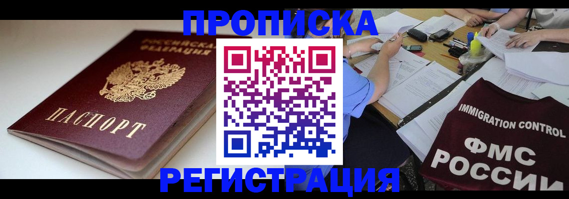 прописка для школы в Сорске